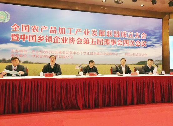 全国农产品加工产业发展联盟成立大会在京召开